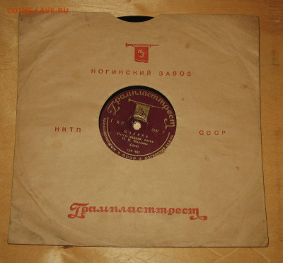 Патефонные пластинки от 1930-х годов - IMG_0005.JPG