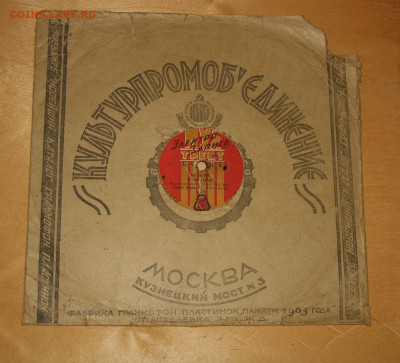 Патефонные пластинки от 1930-х годов - IMG_0013.JPG