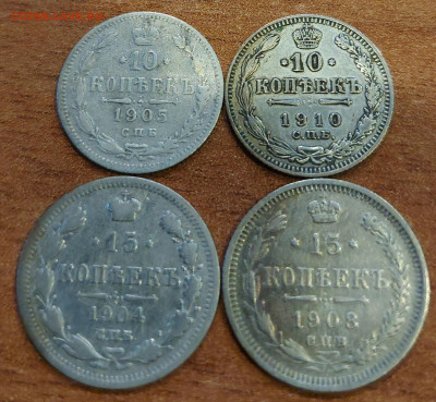 4 монеты 10 и 15 копеек с 200р до 06.09.2023 в 22.00 - 20230901_110752