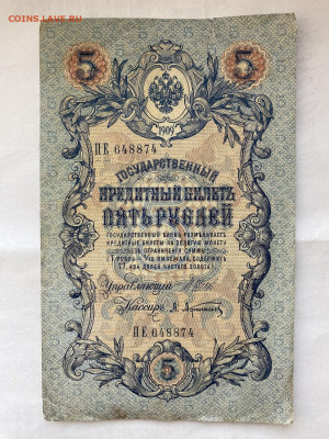 Царские 3 и 5 рублей до 04.09.23 - IMG_0568.JPG
