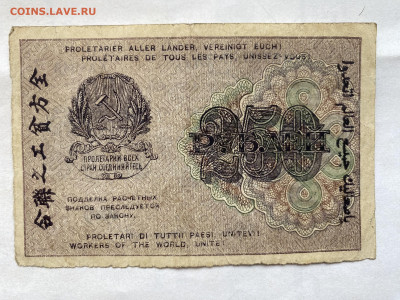 250 рублей РСФСР 1919г до 04.09.23 - IMG_0573.JPG