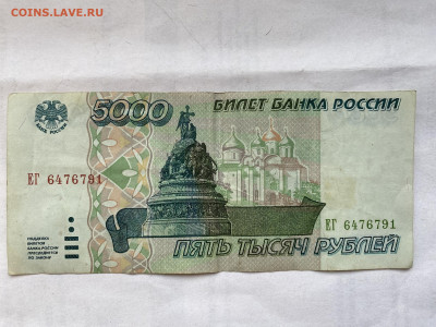 5000 рублей 1995г до 04.09.23 - IMG_0574.JPG