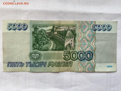 5000 рублей 1995г до 04.09.23 - IMG_0575.JPG