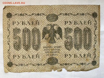 500 рублей 1918г до 04.09.23 - IMG_0579.JPG