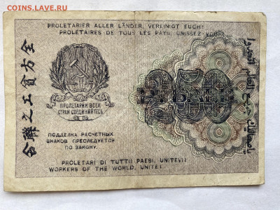 250 рублей РСФСР 1919г-2 до 04.09.23 - IMG_0581.JPG