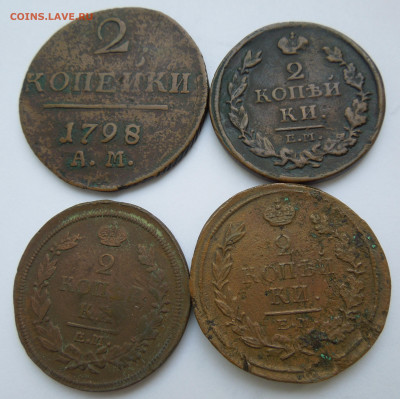 2 копейки 1798, 1813, 1817гг. - DSCN1156.JPG