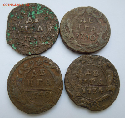 Денга 1734,1737,1748, 1750. - DSCN1163.JPG