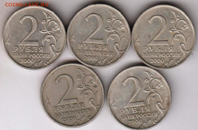 2 руб. Города герои 2000 г. 5 шт. до 07.09.23 г. в 23.00 - 022