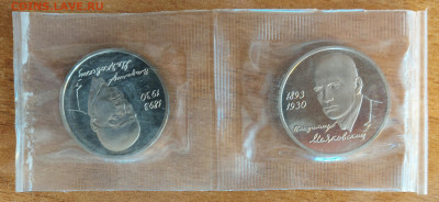 1 рубль 1993 Маяковский Пруф запайка 2ш с 200р до 06.09.2023 - 20230901_175404