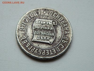 первая Русская нумизматическая фирма 1907 до 4.09.2023 22:00 - DSCN0468