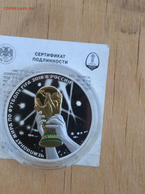 3 рубля 2018 г. ЧМ по футболу Кубок триумф (2), Ag, до 03.09 - IMG_2660.JPG