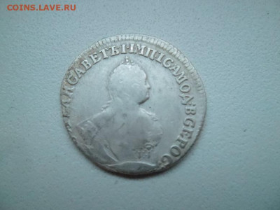 Гривенник 1747 года до 6.09 - 10 к 47 2