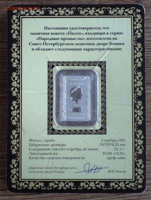 Токелау 2 доллара 2014 г. палех,до  07.09.2023 г. в 22.00 п - Токелау 2 доллара 2014 палех2