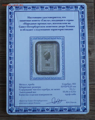 Токелау 2 доллара 2014 г. гжель, до 07.09.2023 г. в 22.00 по - Токелау 2 доллара 2014 гжель11