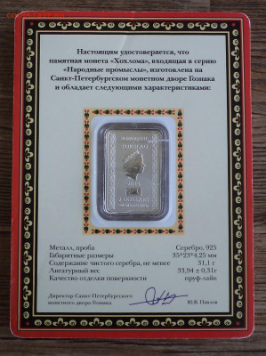 Токелау 2 доллара 2014 г. хохлома,до 07.09.2023 г. в 22.00 п - Токелау 2 доллара 2014 хохлома2