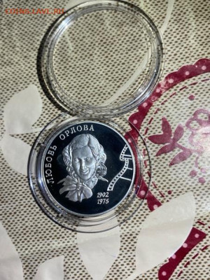 2 руб 2002  Любовь Орлова до 07.09 - 6u2hah8tHEA