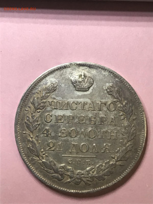 прошу помощи с рублём 1830 года - IMG_7989.JPG