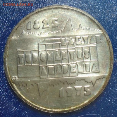 Венгрия 200 форинтов 1975 г 150 лет Ак. Наук до 07.09.2023 - DSC08981.JPG