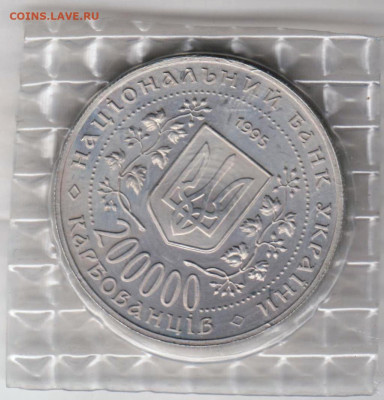 УКРАИНА 200000 карбованцев 1995 г. до 08.09.23 г. в 23.00 - 031