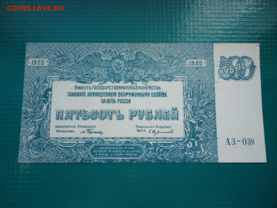 500 рублей  1920  года  AU  до  04.09.2023  до  22-00  МСК - 1.JPG