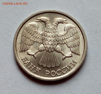 10 рублей 1993 лмд НЕмагнитная до 7.09.2023 - IMG_20230830_123503