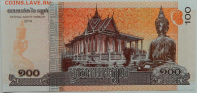 Камбоджа 100 риэлей 2014 г. до 07.09.23 - DSCN5780.JPG