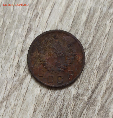 10 копеек 1938 год. - IMG_20230902_143232