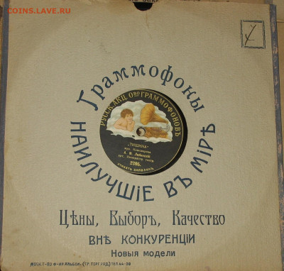 ГРАММОФОННЫЕ ПЛАСТИНКИ - IMG_0007.JPG