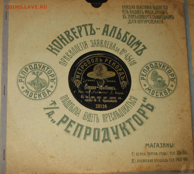 ГРАММОФОННЫЕ ПЛАСТИНКИ - IMG_0006.JPG