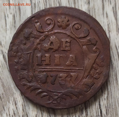 Деньга 1737 год. - IMG_20230902_163554