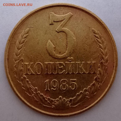 3коп.1985г.частые насечки - IMG_20230902_172708