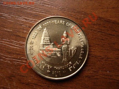 Индия 5 рупий 2010 1000 лет... до 29.12 в 21.00 М - IMG_1380