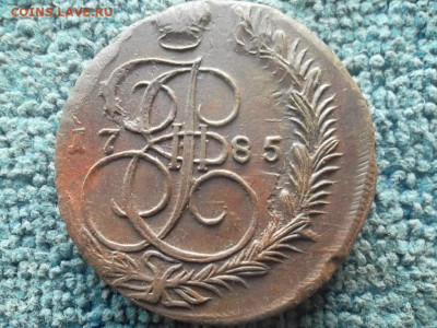 5 копеек 1785 ЕМ №2 до 4.09.2023 г. - SAM_7160.JPG