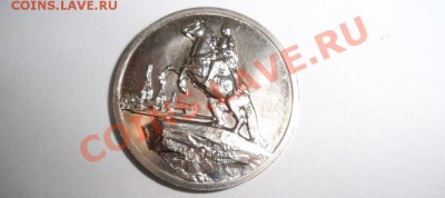 Монетный двор-Санкт-Петербург с Медным всадником, (бел.мет.) - жетон