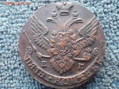 5 копеек 1789 ЕМ до 4.09.2023 г. - SAM_7171.JPG