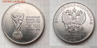 3 монеты ЧМ по футболу 2018. До 06.09.23 22:00 - D30F77F8-33C1-40EC-AC46-1D1106EB8B12