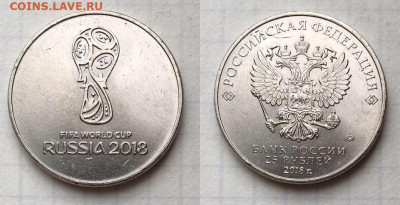 3 монеты ЧМ по футболу 2018. До 06.09.23 22:00 - 25CF87D8-44F2-45C7-B4B1-B509CAB18224