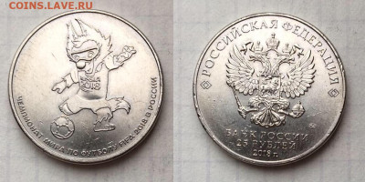 3 монеты ЧМ по футболу 2018. До 06.09.23 22:00 - 8930C885-958E-4BB4-909D-CD3779444FD0