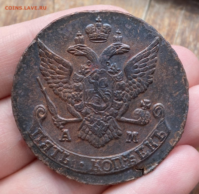 5 коп. 1790 года АМ. До 06.09.23 22:00 - 31A3DB02-272F-4BD8-BCEE-1BA344E7F31B