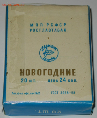 Что мы курили в СССР - коллекционирование  -оценка- - IMG_0003.JPG