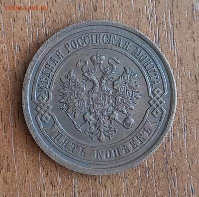 5 копеек 1916, подлинность - 3
