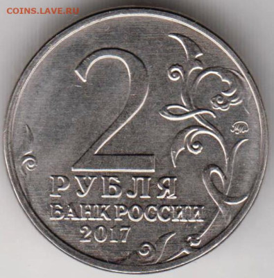 2 рубля 2017 г. СЕВАСТОПОЛЬ до 09.09.23 г. в 23.00 - 036