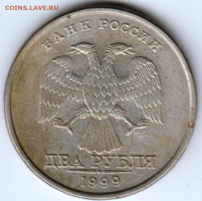 2 рубля 1999 г. "спмд" до 09.09.23 г. в 23.00 - 018