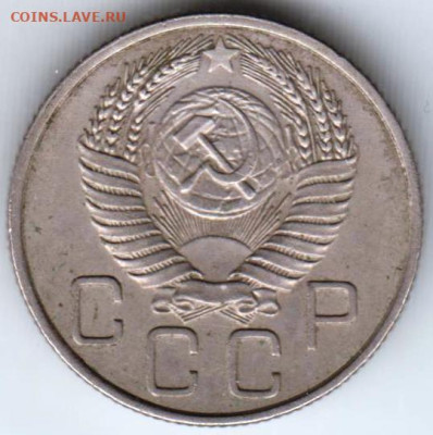 20 копеек 1954 г. до 09.09.23 г. в 23.00 - 020
