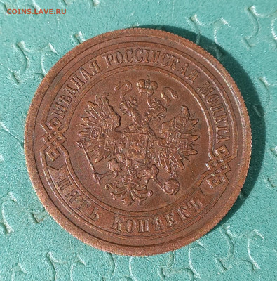 5 копеек 1916, подлинность - 3