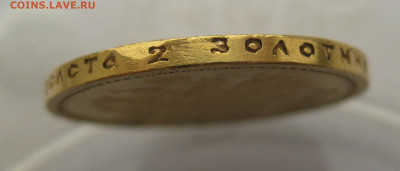 15 рублей 1897 АГ - IMG_7158.JPG