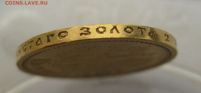 15 рублей 1897 АГ - IMG_7156.JPG