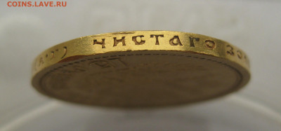 15 рублей 1897 АГ - IMG_7155.JPG