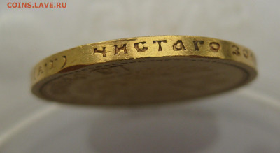 15 рублей 1897 АГ - IMG_7154.JPG