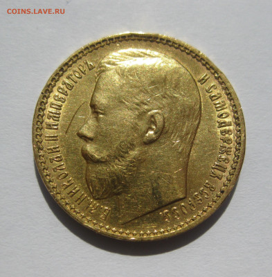 15 рублей 1897 АГ - IMG_7144.JPG